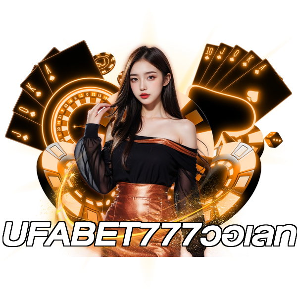 UFABET777วอเลท